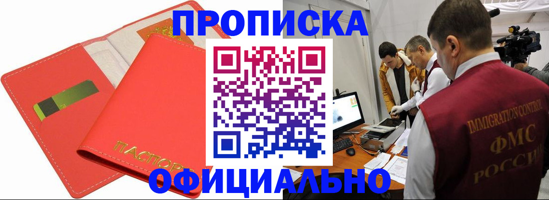 прописка для работы в Моршанске