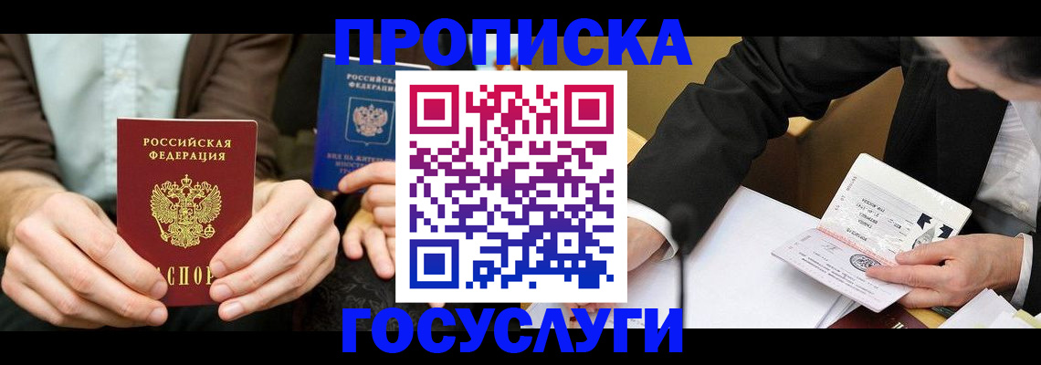 прописка в Моршанске