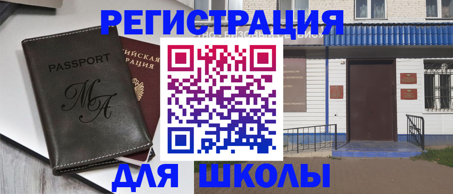 прописка иностранных граждан в Моршанске