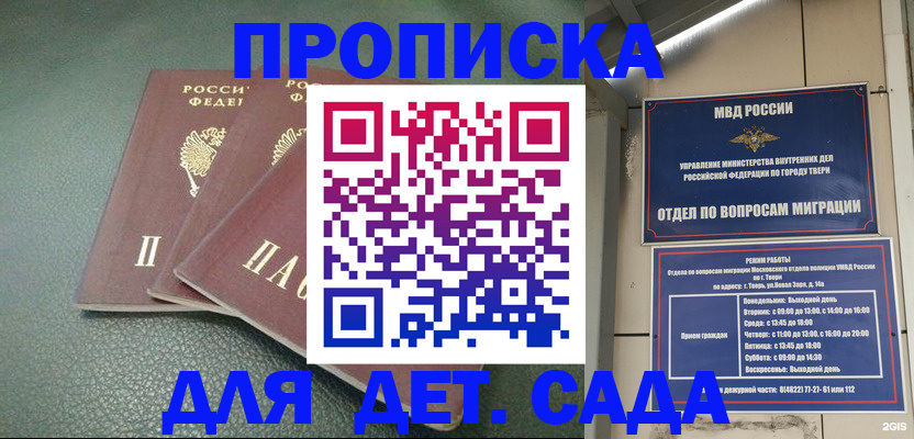 прописка гарантия в Моршанске