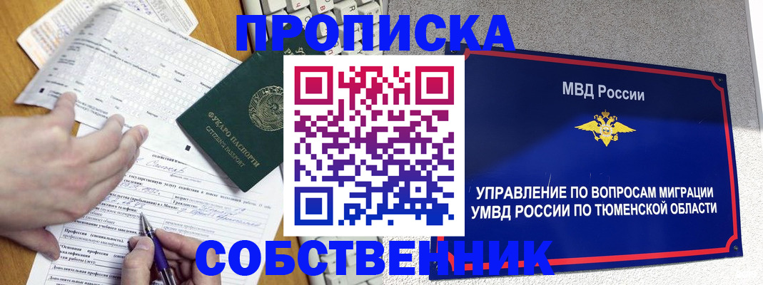 прописка в квартире в Моршанске